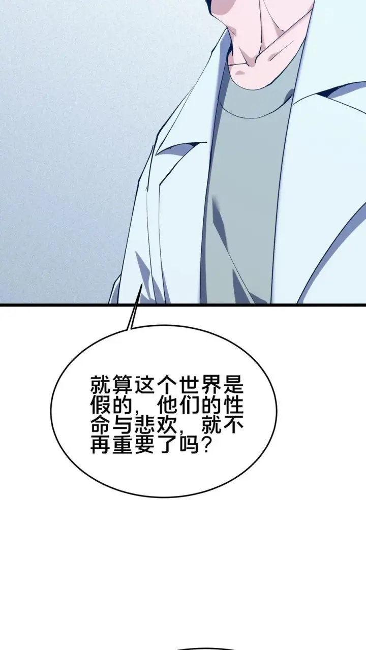 漫画《我在精神病院学斩神》第104话 召唤系魔法第45张图