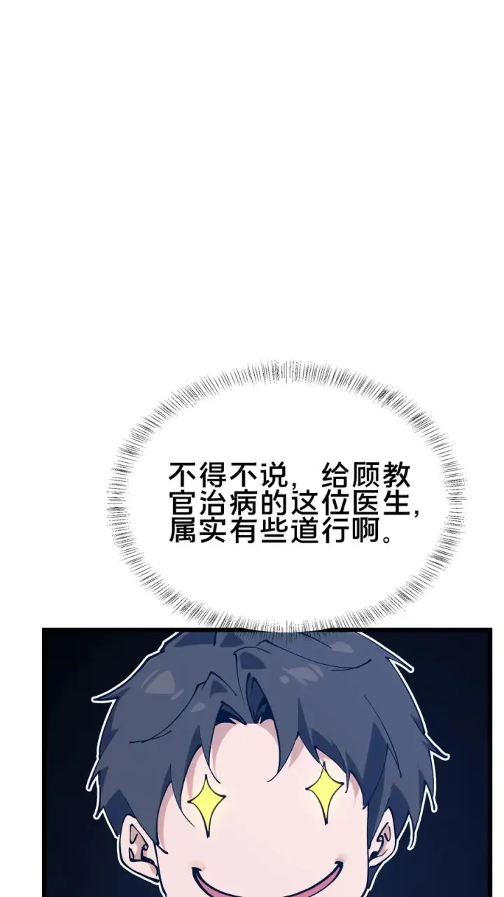 漫画《我在精神病院学斩神》第104话 召唤系魔法第53张图
