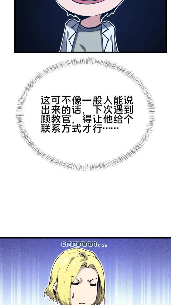 漫画《我在精神病院学斩神》第104话 召唤系魔法第54张图