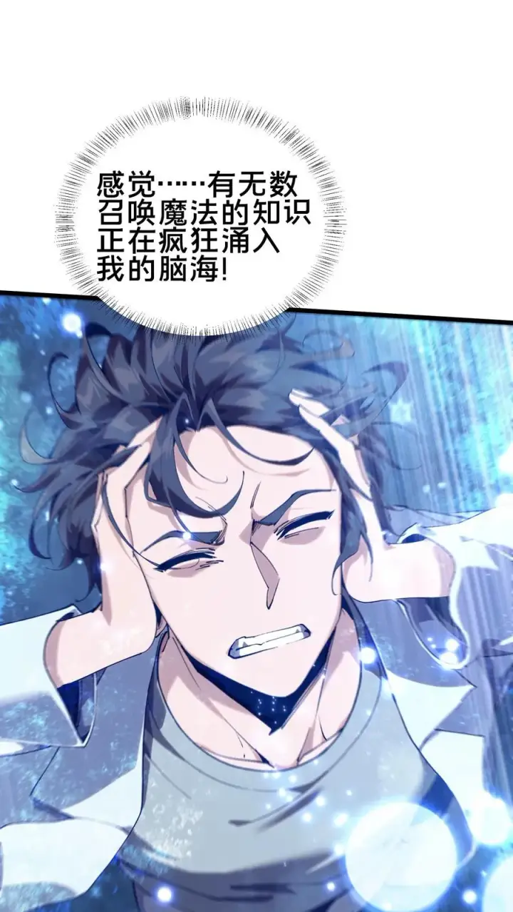 漫画《我在精神病院学斩神》第104话 召唤系魔法第66张图
