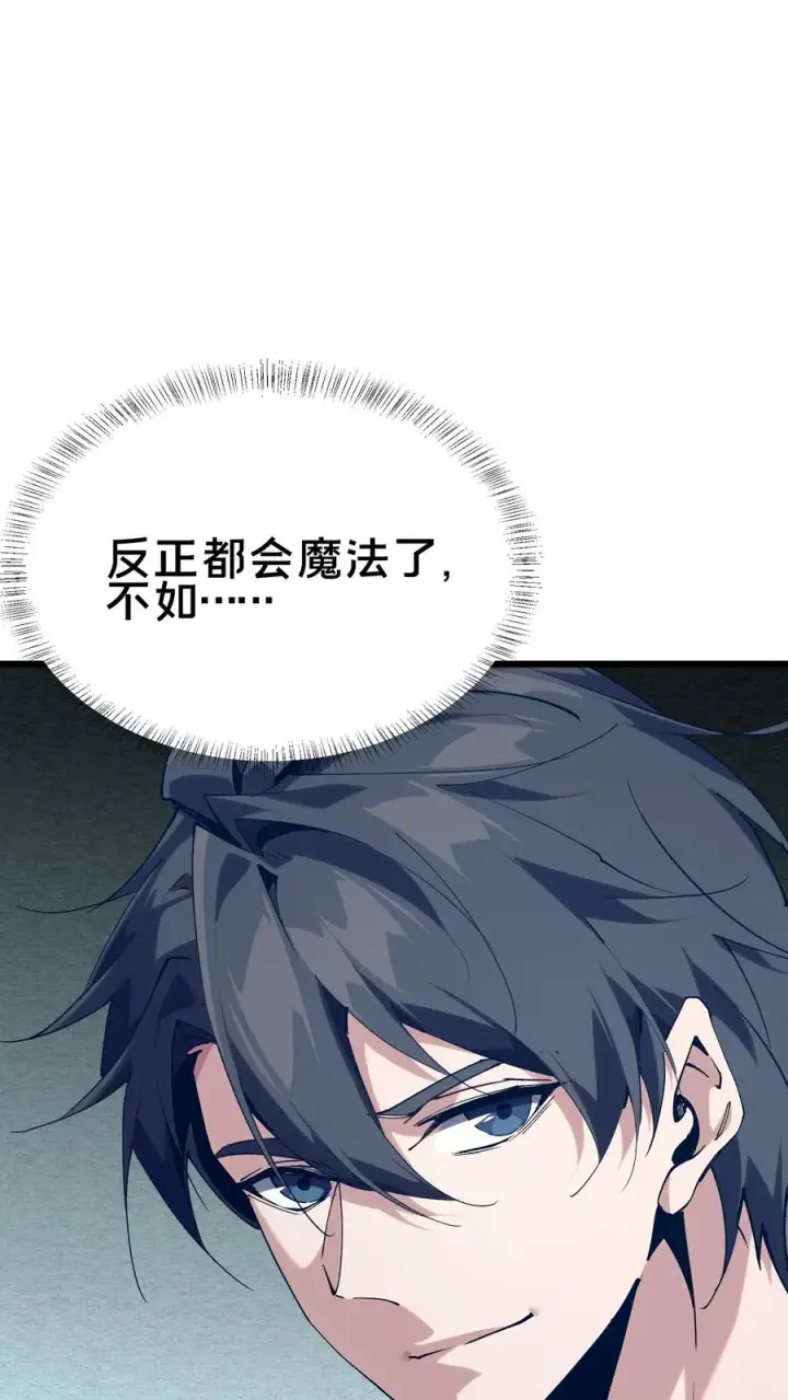 漫画《我在精神病院学斩神》第104话 召唤系魔法第71张图