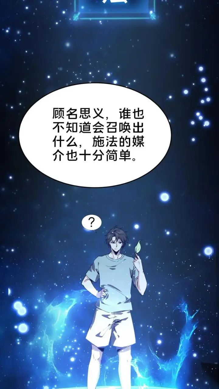 漫画《我在精神病院学斩神》第105话 分数排名第11张图