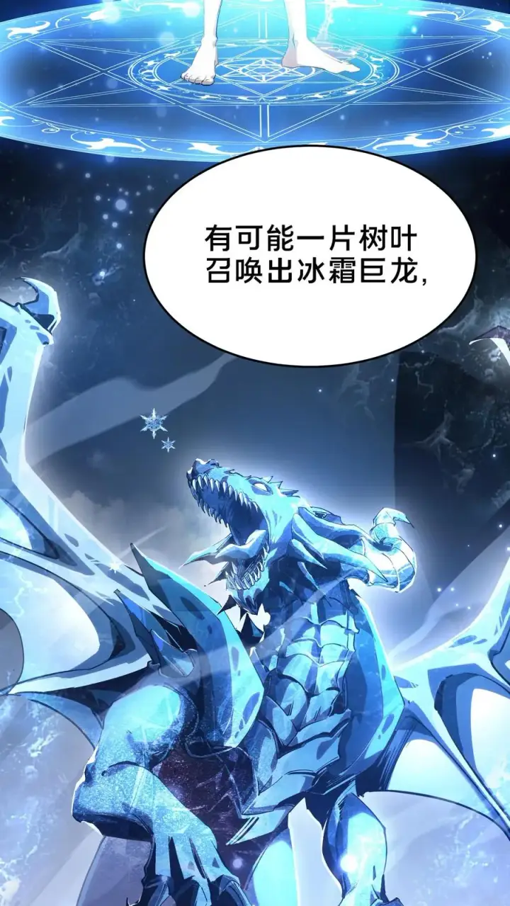 漫画《我在精神病院学斩神》第105话 分数排名第12张图