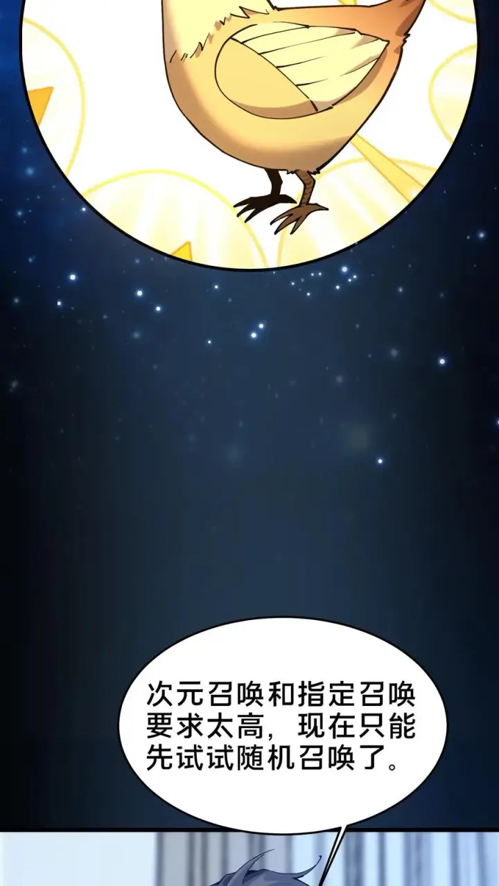 漫画《我在精神病院学斩神》第105话 分数排名第14张图