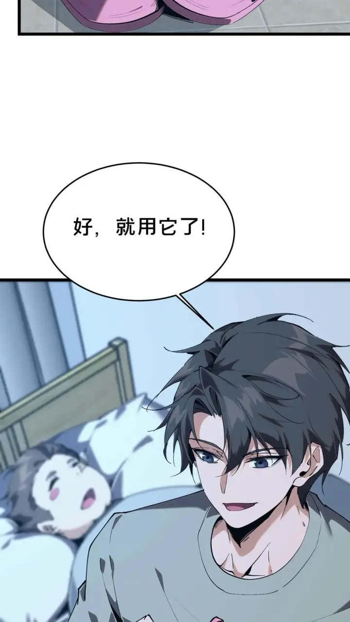 漫画《我在精神病院学斩神》第105话 分数排名第18张图