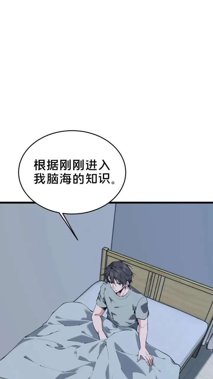 漫画《我在精神病院学斩神》第105话 分数排名第2张图