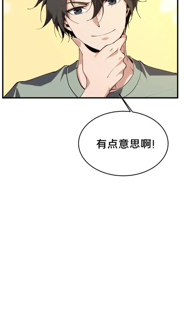 漫画《我在精神病院学斩神》第105话 分数排名第32张图