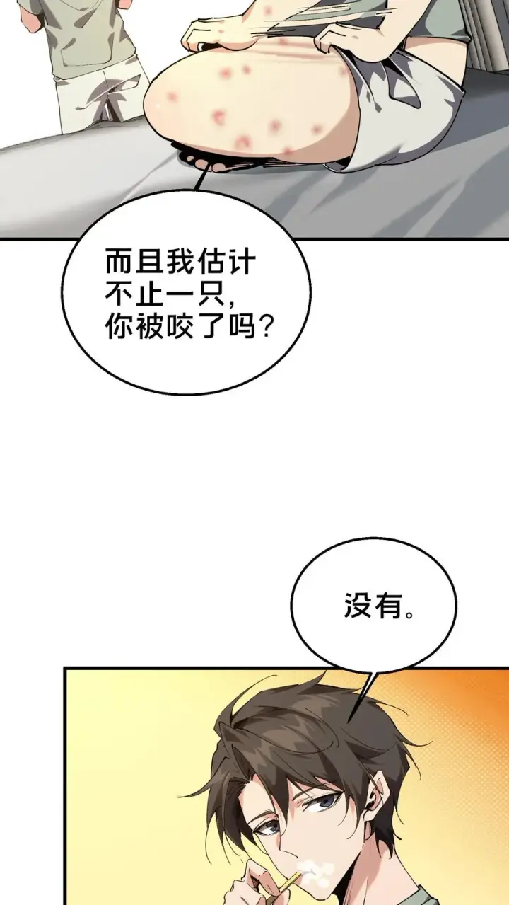 漫画《我在精神病院学斩神》第105话 分数排名第36张图