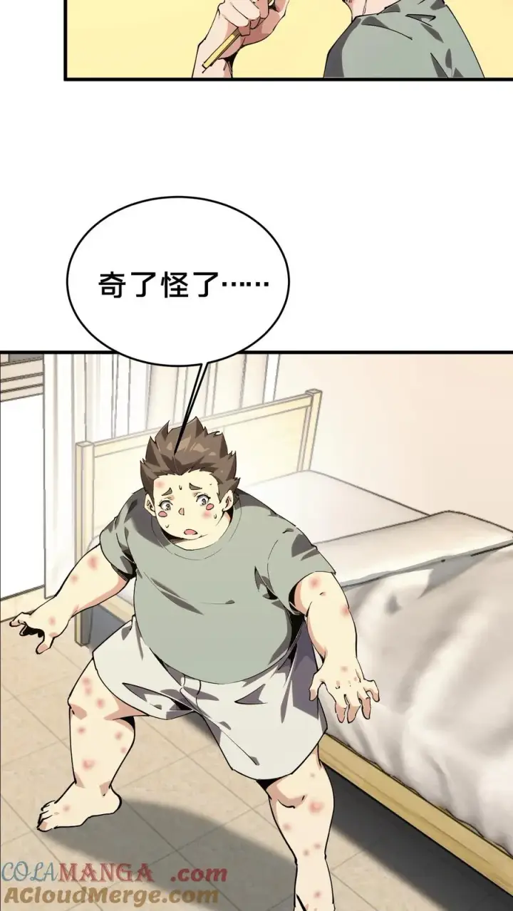 漫画《我在精神病院学斩神》第105话 分数排名第37张图