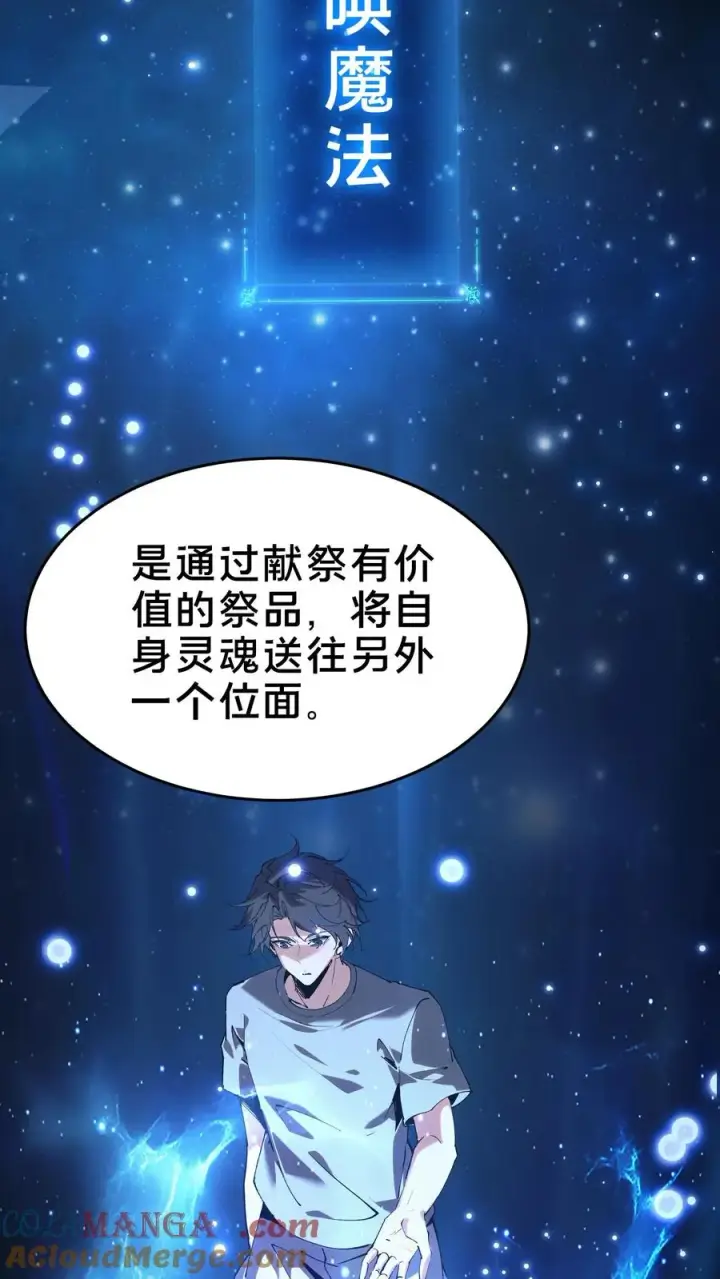 漫画《我在精神病院学斩神》第105话 分数排名第4张图