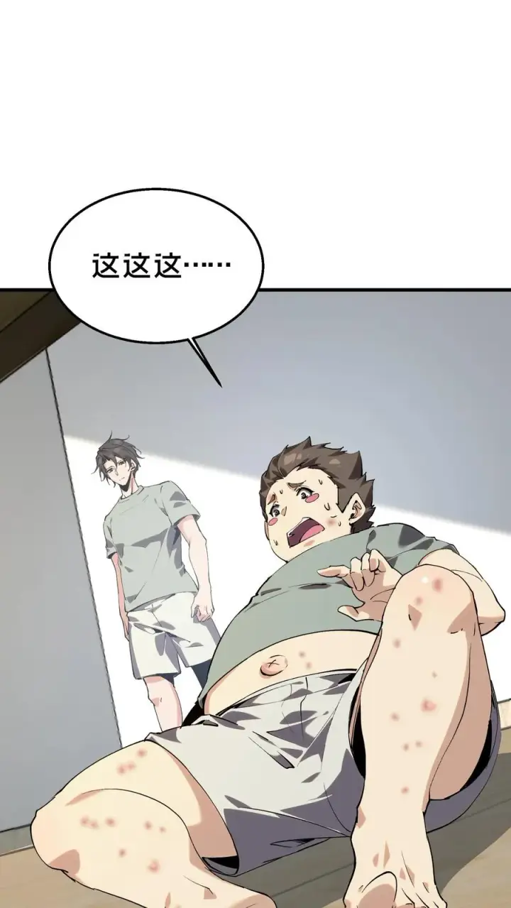 漫画《我在精神病院学斩神》第105话 分数排名第41张图