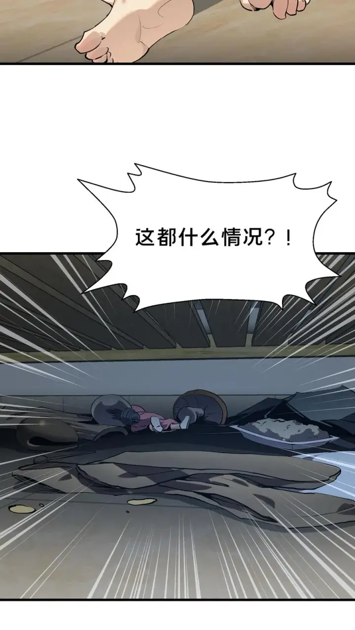 漫画《我在精神病院学斩神》第105话 分数排名第42张图
