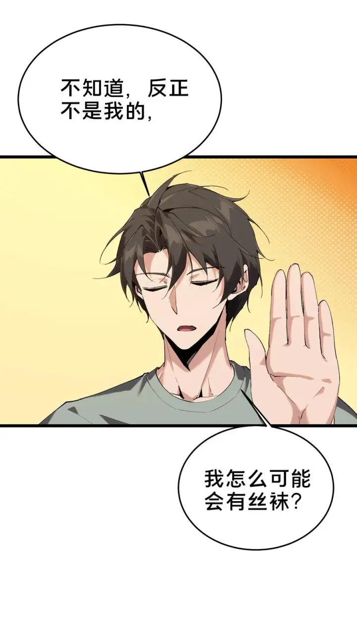 漫画《我在精神病院学斩神》第105话 分数排名第44张图