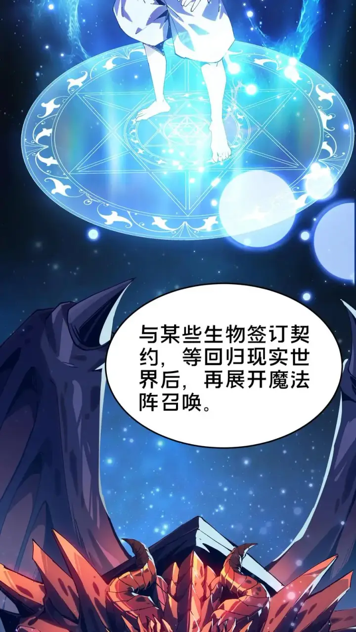 漫画《我在精神病院学斩神》第105话 分数排名第5张图