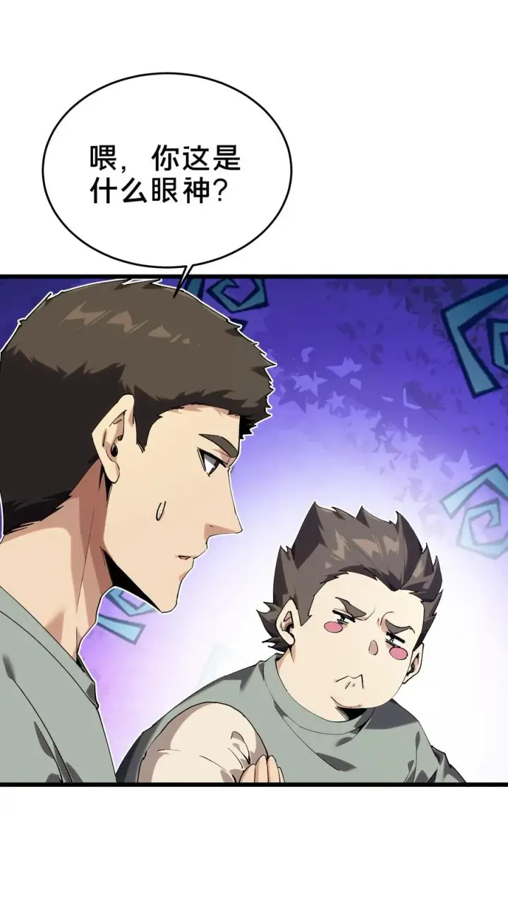 漫画《我在精神病院学斩神》第105话 分数排名第50张图