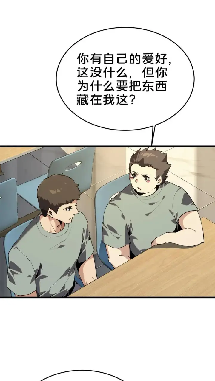 漫画《我在精神病院学斩神》第105话 分数排名第53张图