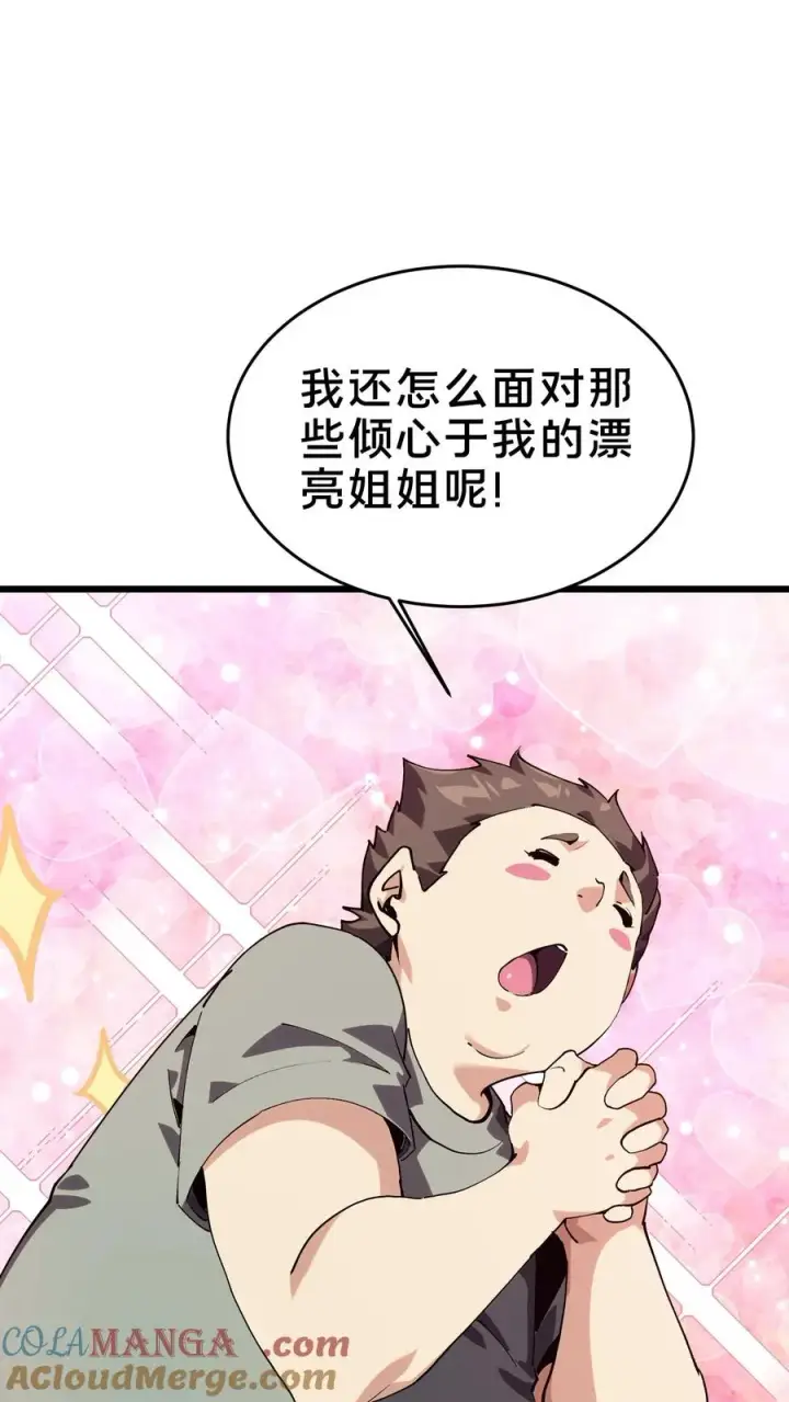 漫画《我在精神病院学斩神》第105话 分数排名第55张图