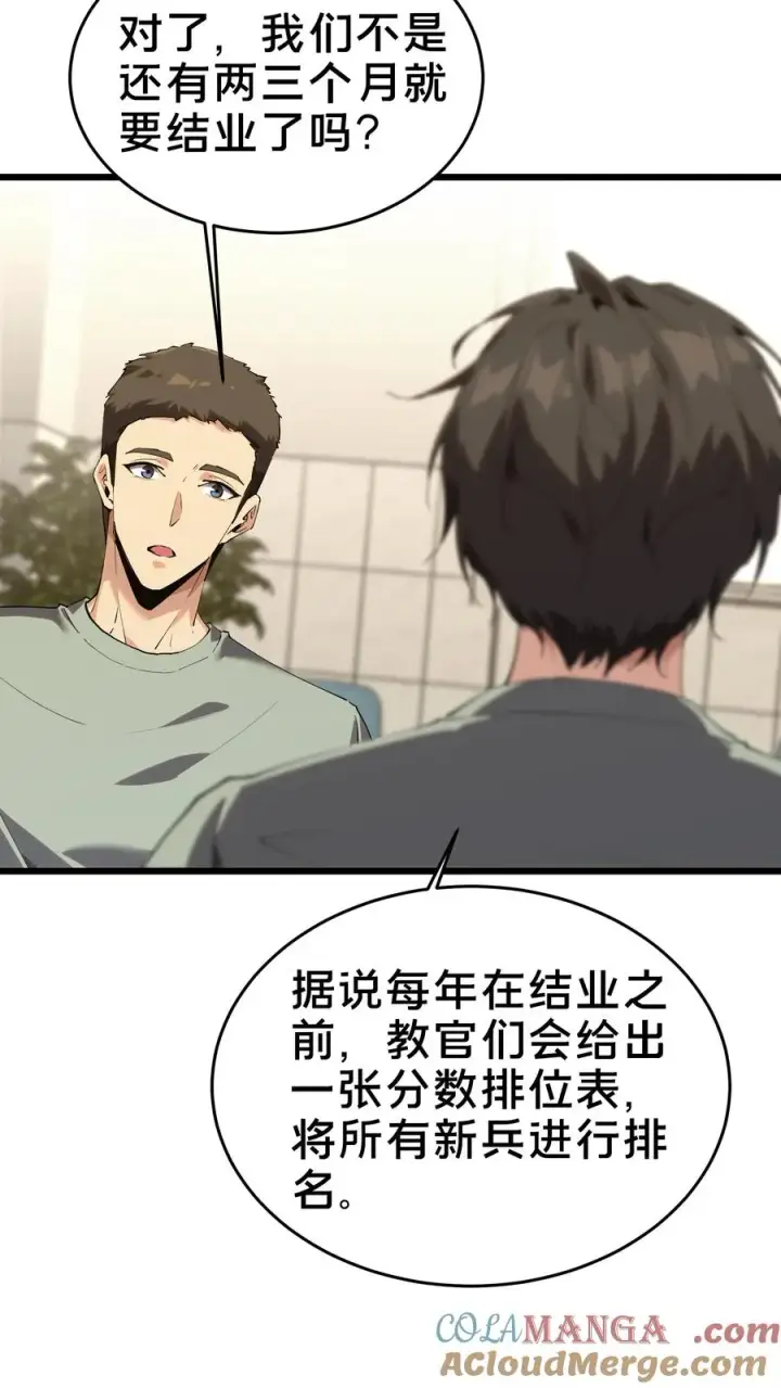 漫画《我在精神病院学斩神》第105话 分数排名第58张图