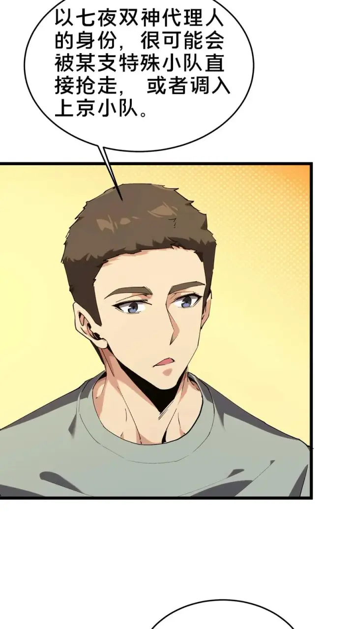 漫画《我在精神病院学斩神》第105话 分数排名第65张图
