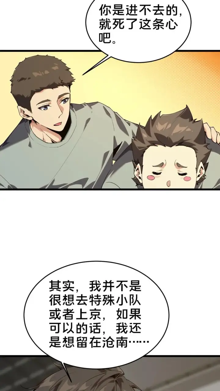 漫画《我在精神病院学斩神》第105话 分数排名第66张图
