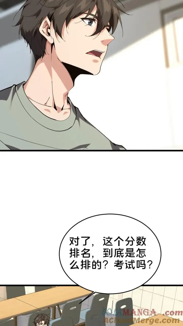 漫画《我在精神病院学斩神》第105话 分数排名第67张图
