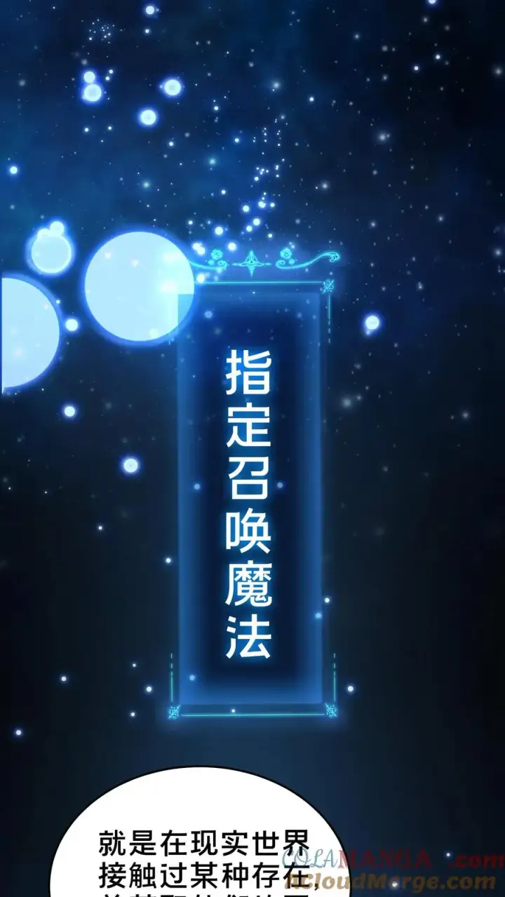 漫画《我在精神病院学斩神》第105话 分数排名第7张图