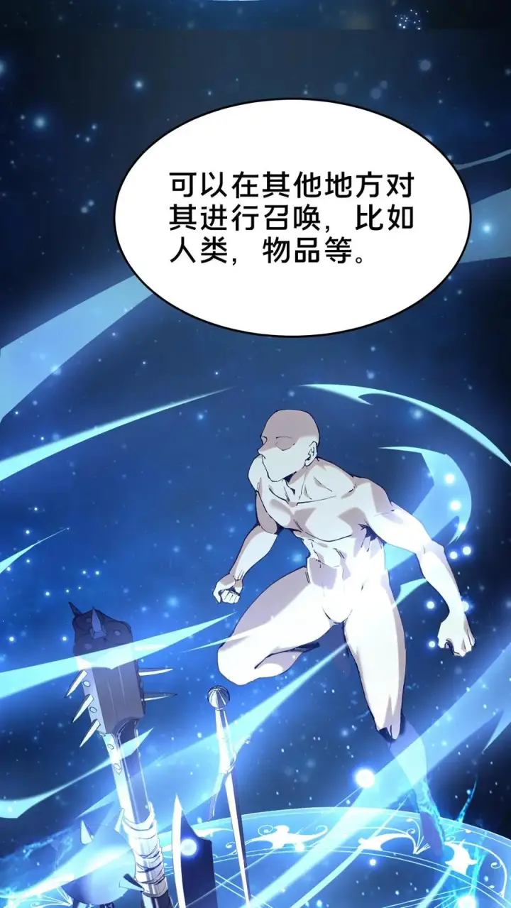 漫画《我在精神病院学斩神》第105话 分数排名第9张图