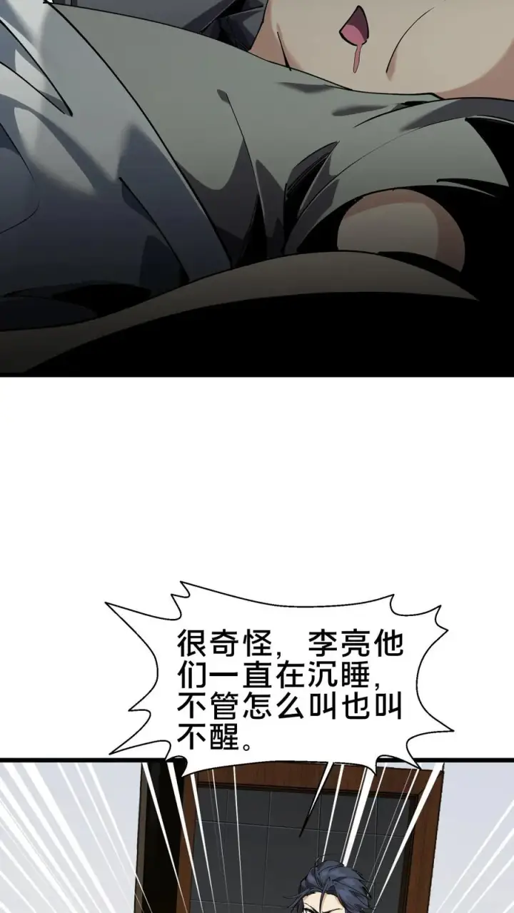 漫画《我在精神病院学斩神》第106话 诡异第17张图