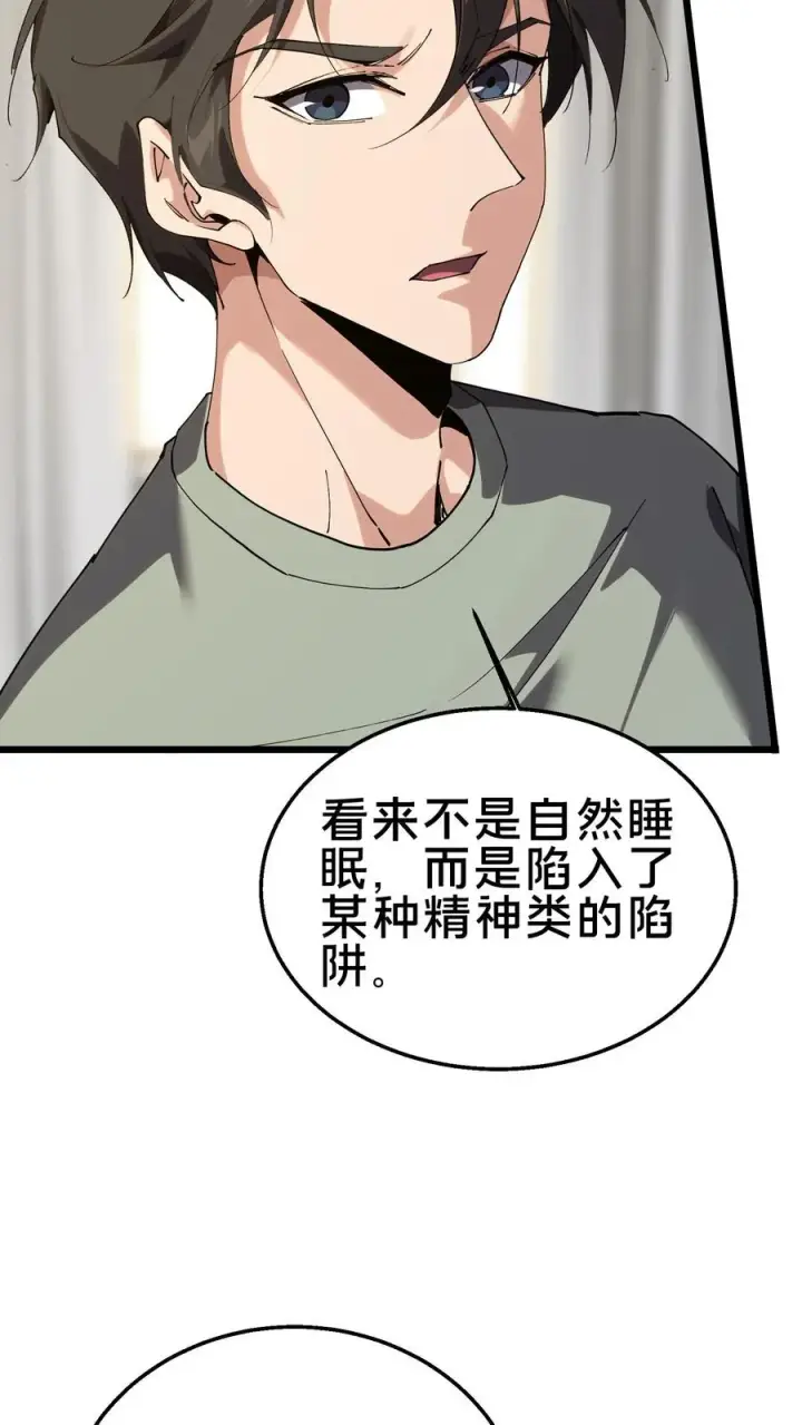 漫画《我在精神病院学斩神》第106话 诡异第20张图
