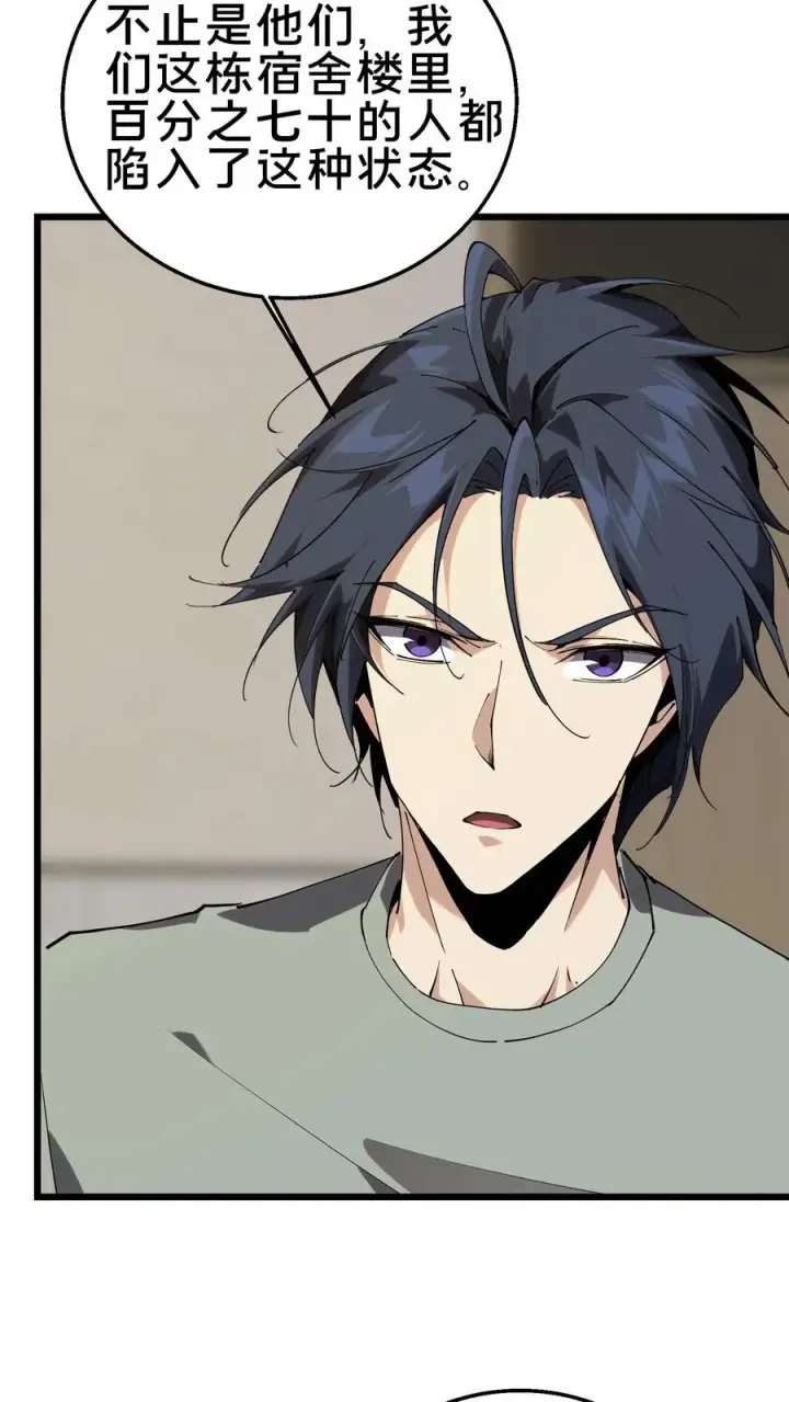 漫画《我在精神病院学斩神》第106话 诡异第21张图