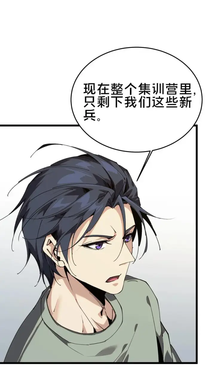 漫画《我在精神病院学斩神》第106话 诡异第24张图