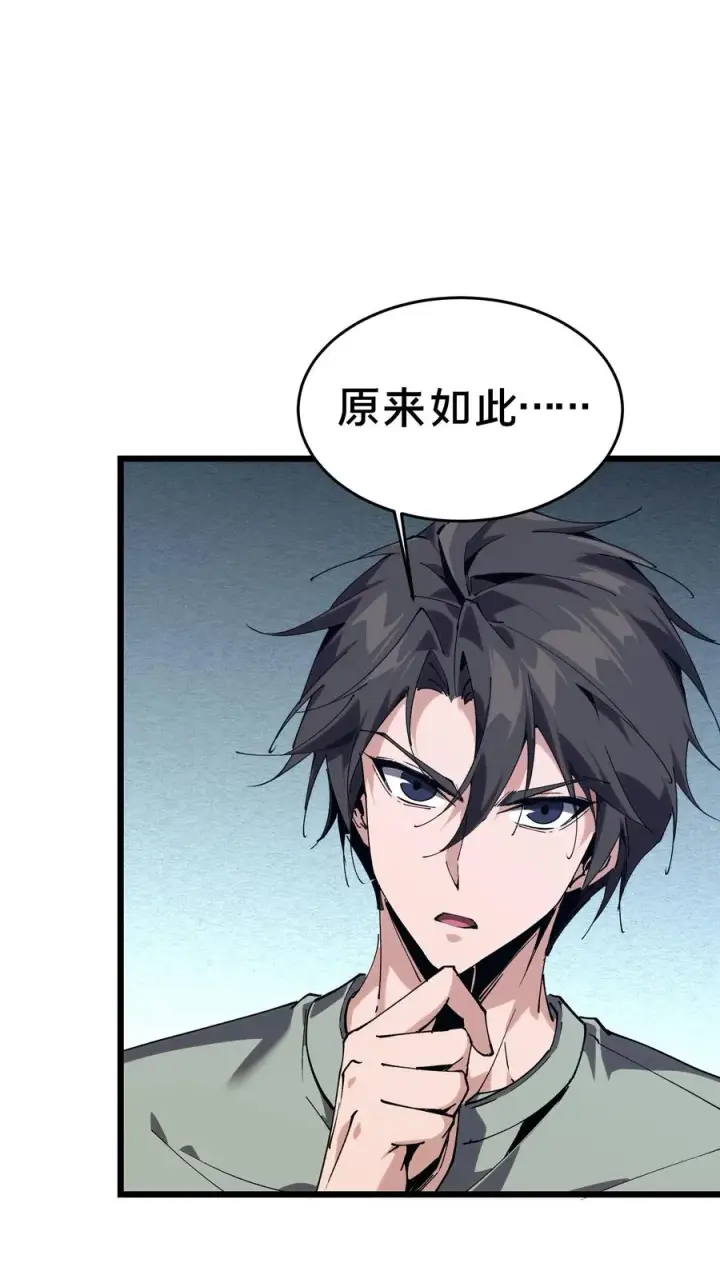 漫画《我在精神病院学斩神》第106话 诡异第26张图
