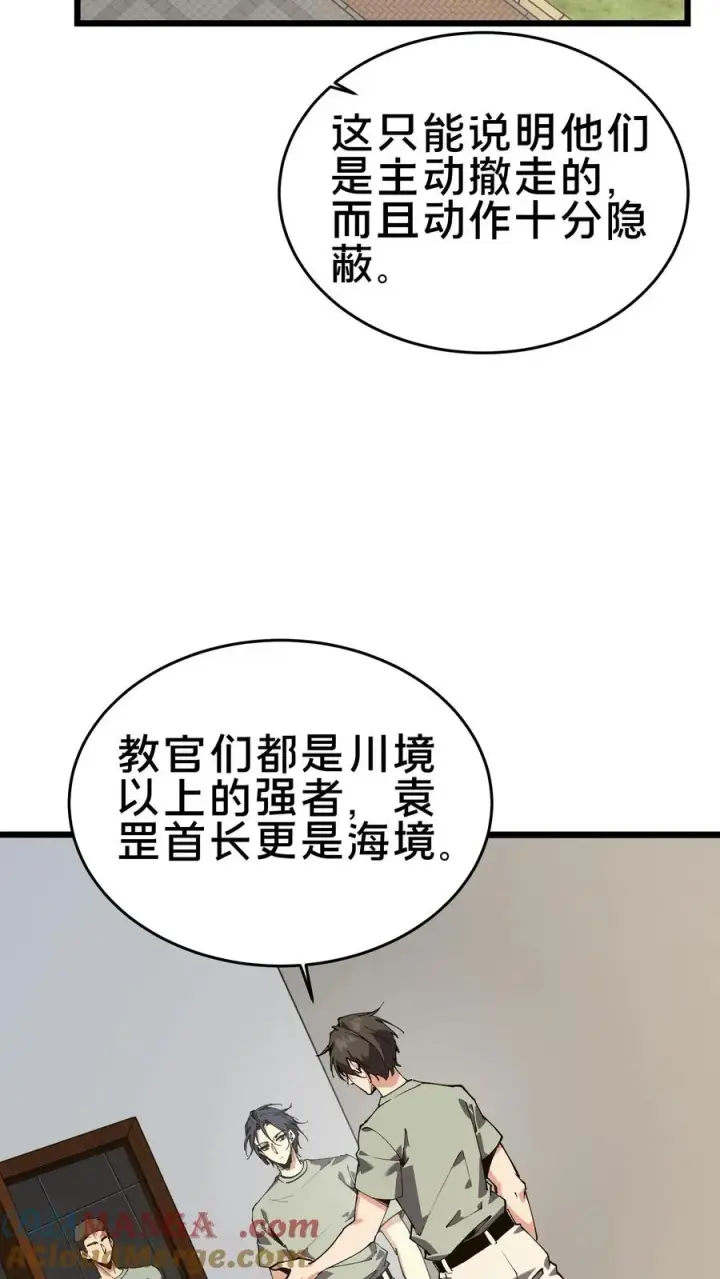 漫画《我在精神病院学斩神》第106话 诡异第31张图