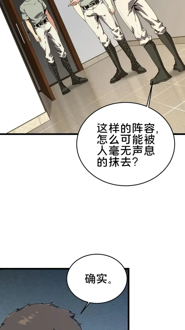 漫画《我在精神病院学斩神》第106话 诡异第32张图