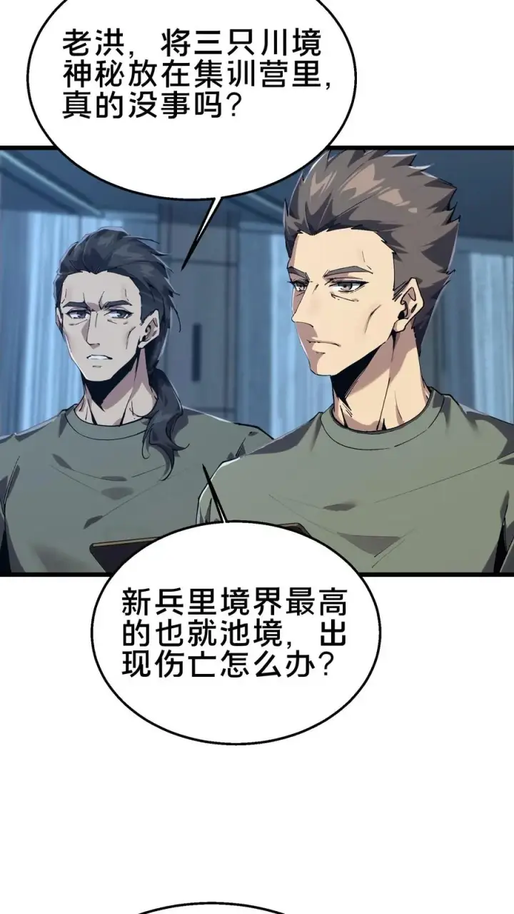 漫画《我在精神病院学斩神》第106话 诡异第42张图