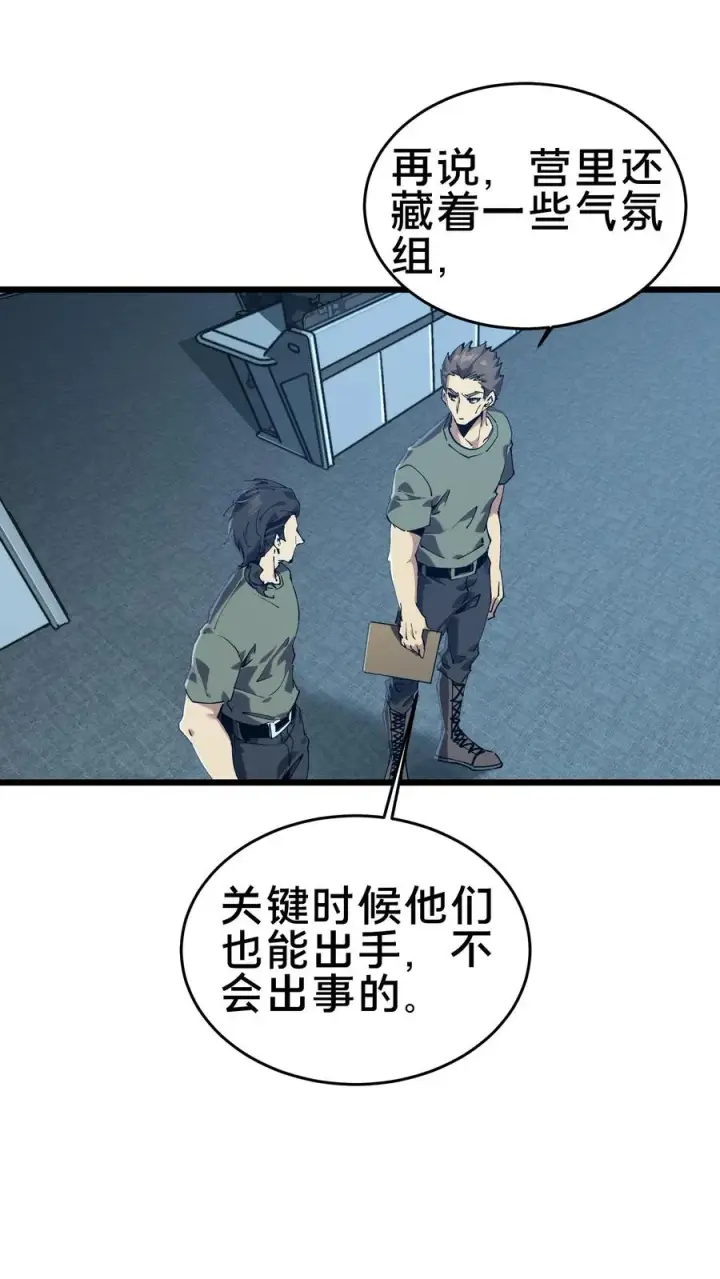 漫画《我在精神病院学斩神》第106话 诡异第44张图