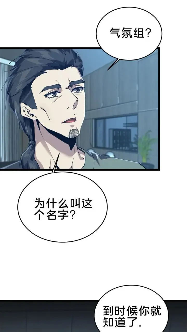 漫画《我在精神病院学斩神》第106话 诡异第45张图