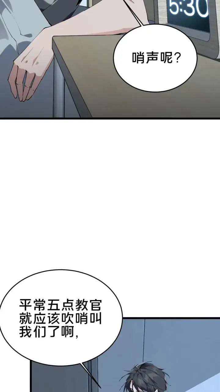 漫画《我在精神病院学斩神》第106话 诡异第5张图