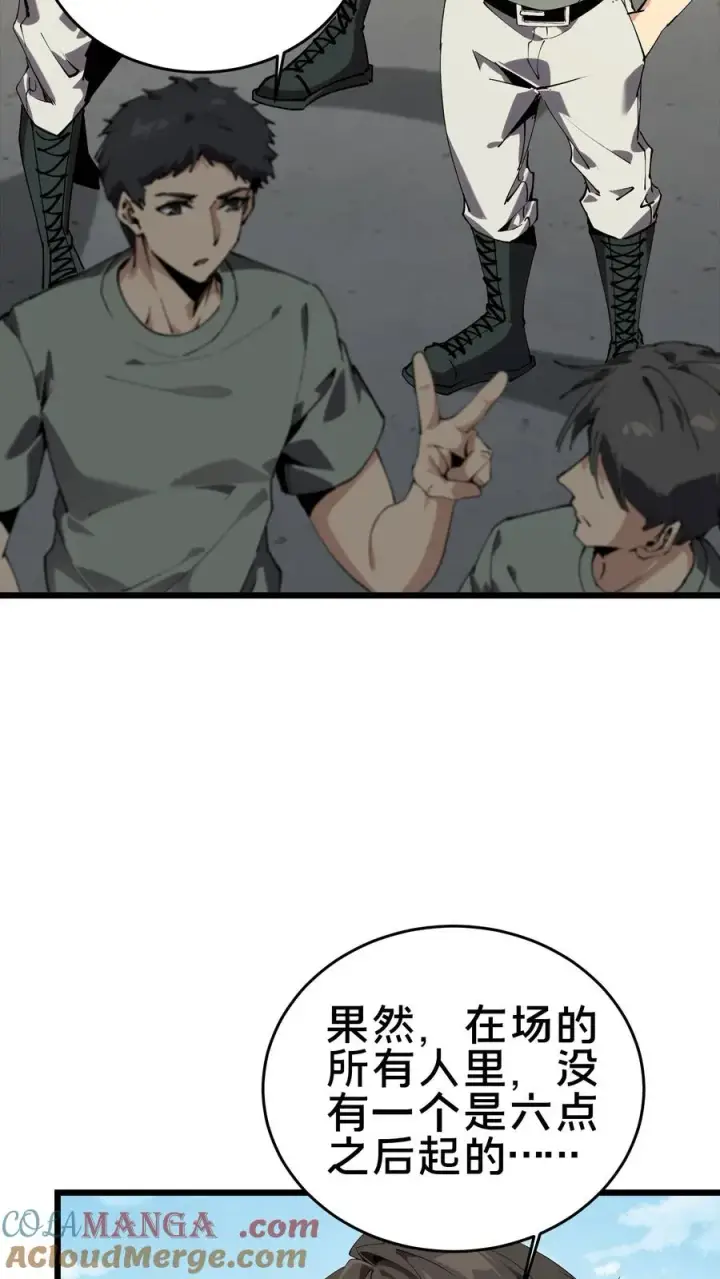 漫画《我在精神病院学斩神》第106话 诡异第52张图