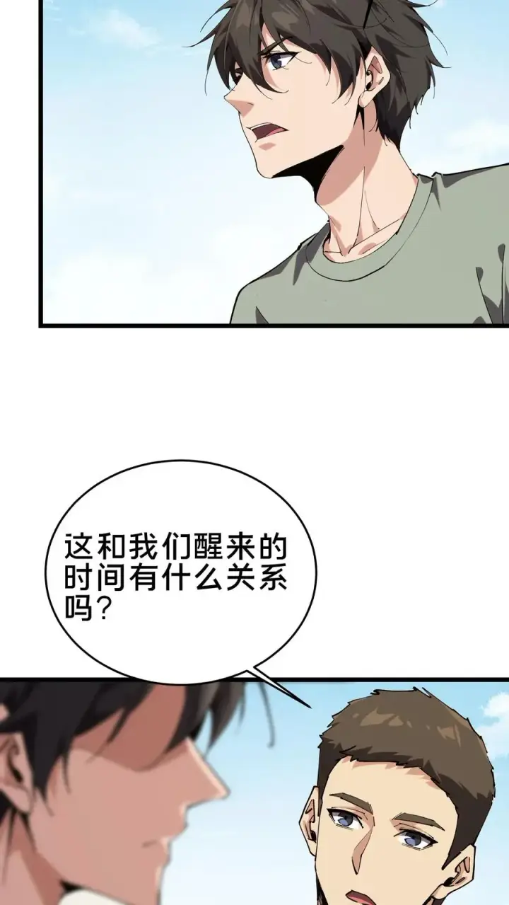 漫画《我在精神病院学斩神》第106话 诡异第53张图