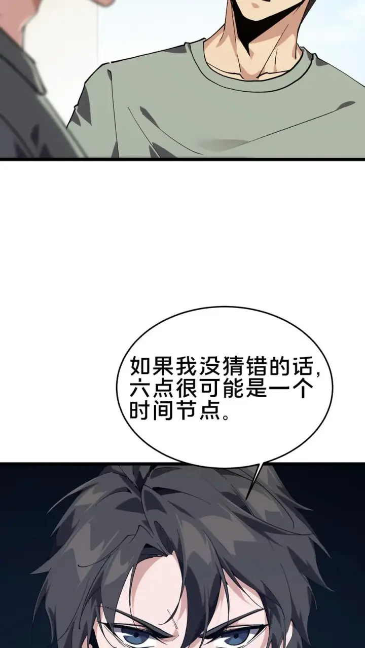 漫画《我在精神病院学斩神》第106话 诡异第54张图