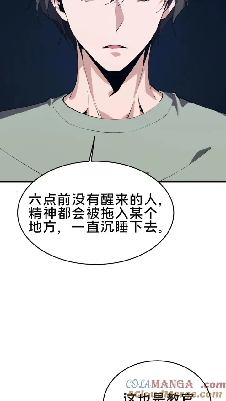 漫画《我在精神病院学斩神》第106话 诡异第55张图