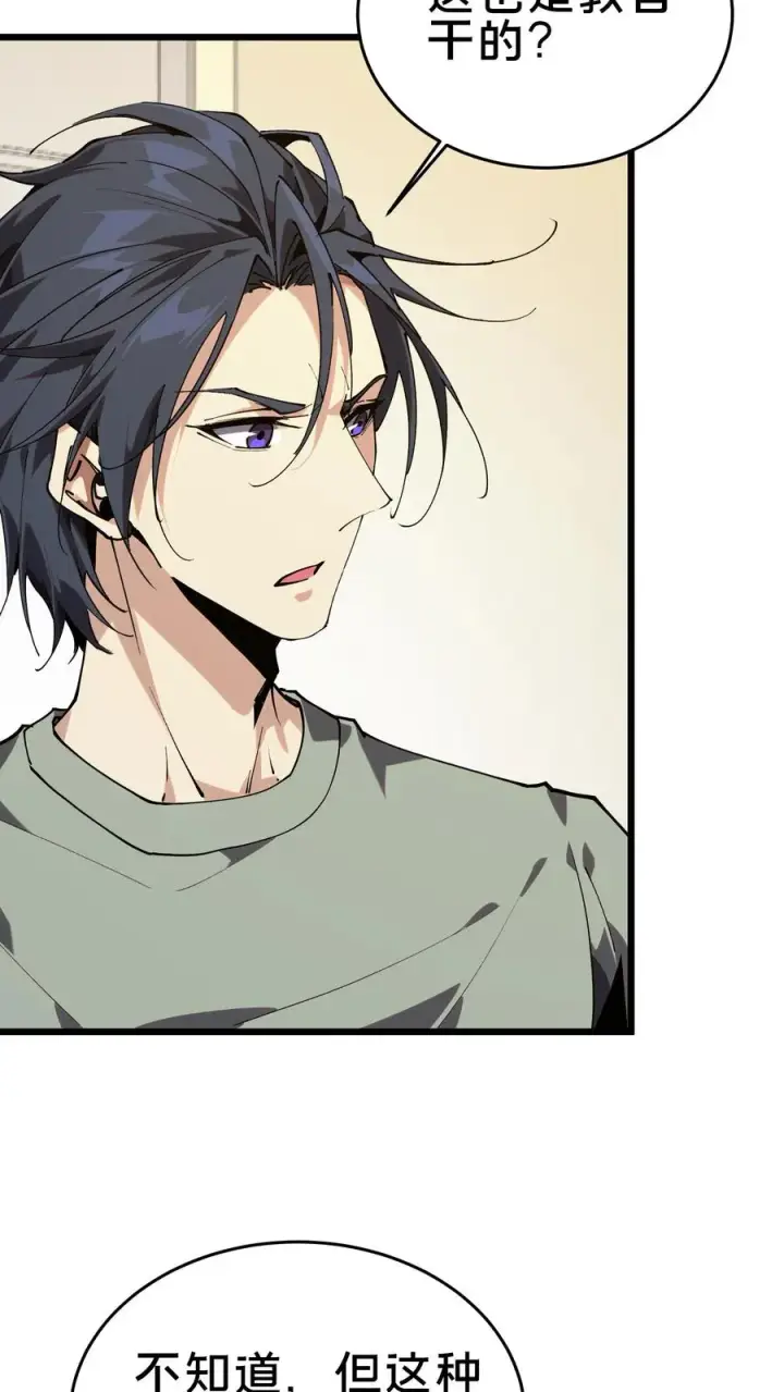 漫画《我在精神病院学斩神》第106话 诡异第56张图