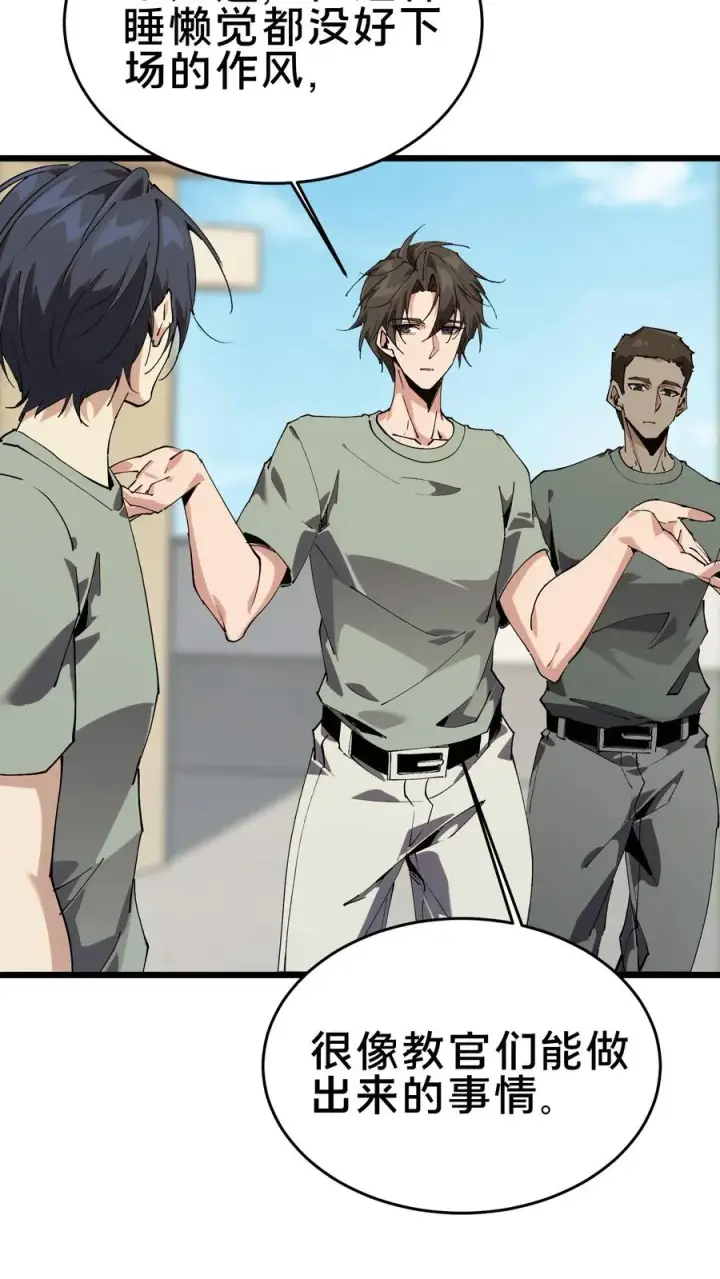 漫画《我在精神病院学斩神》第106话 诡异第57张图