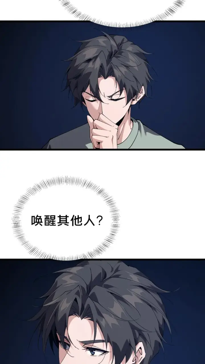 漫画《我在精神病院学斩神》第106话 诡异第59张图