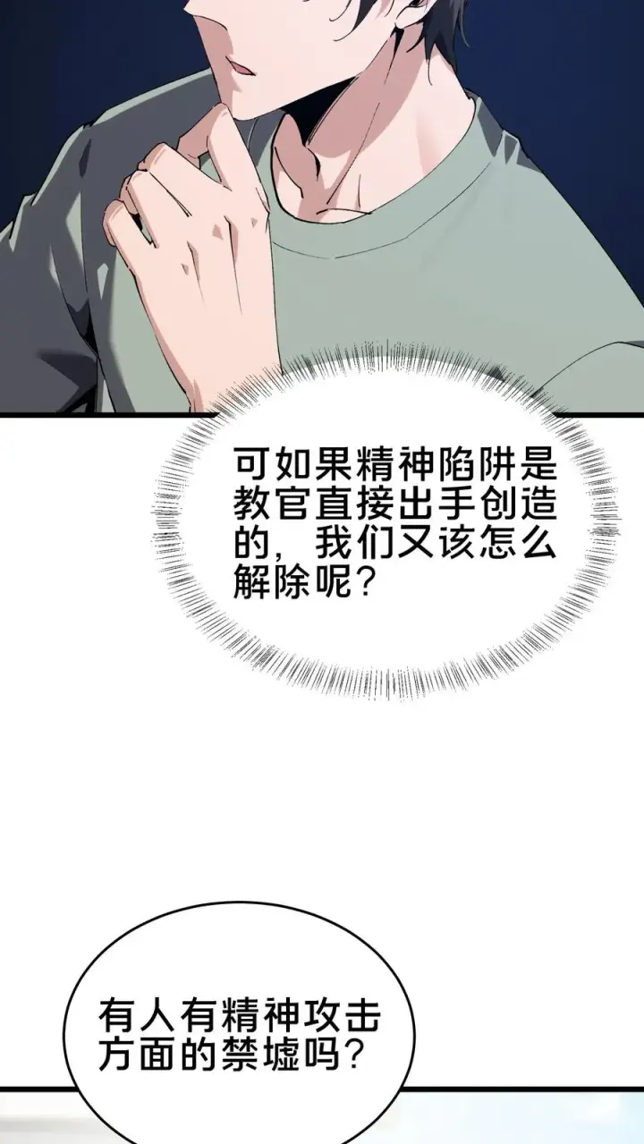 漫画《我在精神病院学斩神》第106话 诡异第60张图