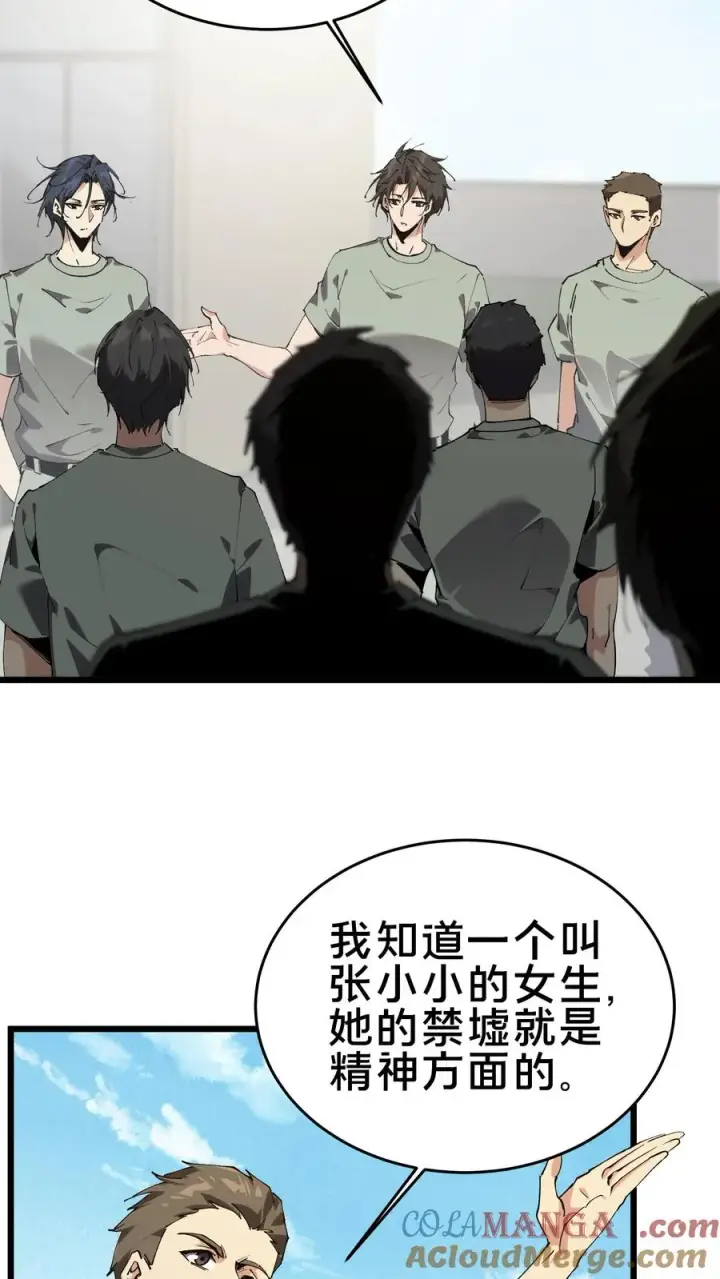 漫画《我在精神病院学斩神》第106话 诡异第61张图