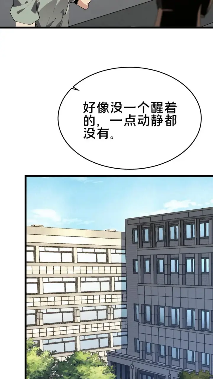 漫画《我在精神病院学斩神》第106话 诡异第63张图