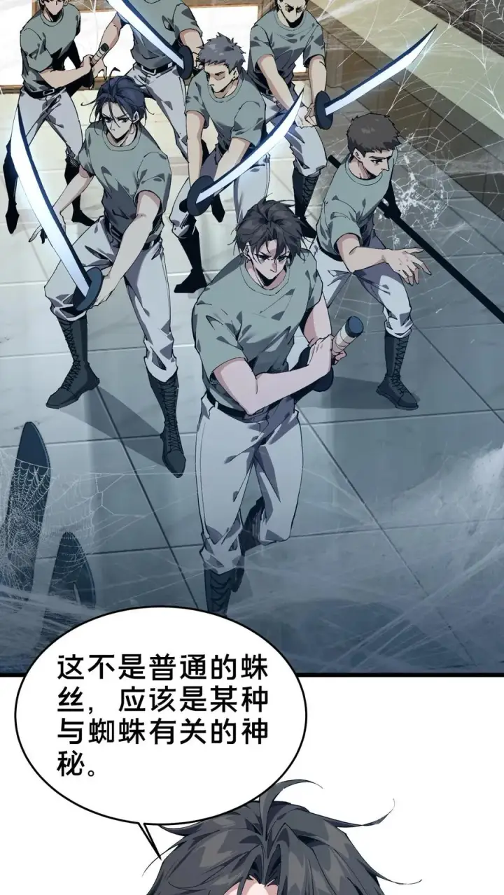 漫画《我在精神病院学斩神》第107话 蜘蛛第23张图