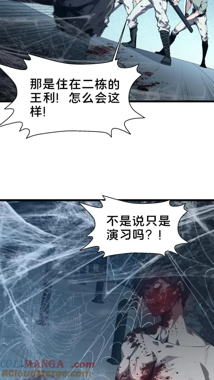 漫画《我在精神病院学斩神》第107话 蜘蛛第25张图